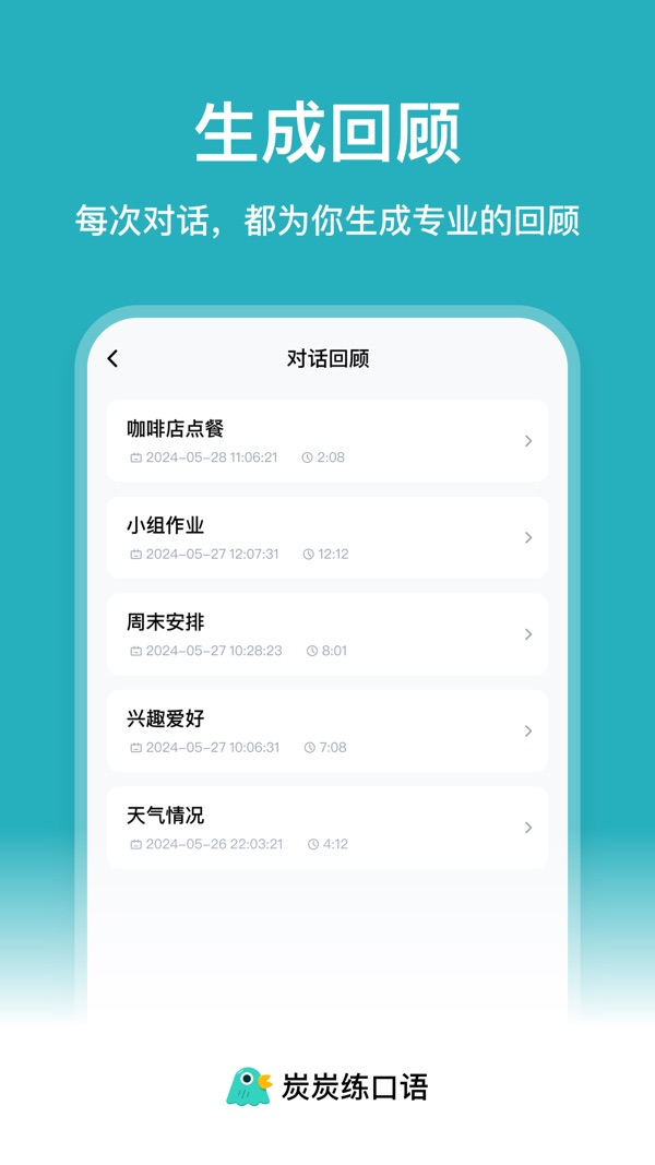 炭炭练口语最新版截图6