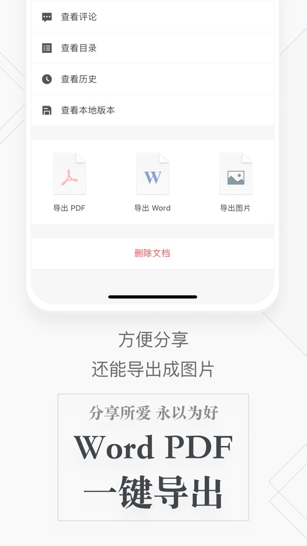 石墨文档安卓手机版截图5