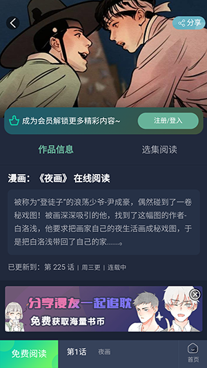 乐可漫画版免费阅读无弹窗截图2