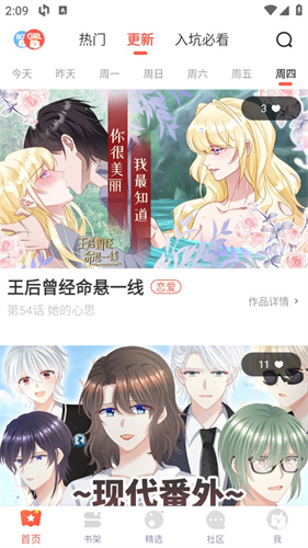 尾巴漫画免费入口页面弹出截图2