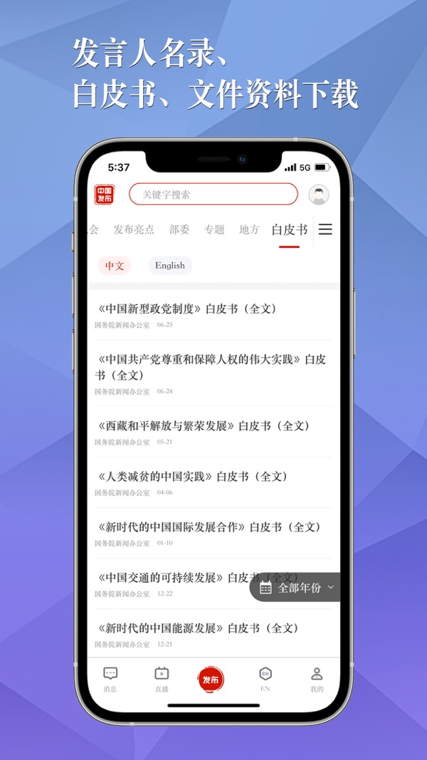 中国发布电脑版截图2