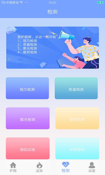 画质大师护眼安卓手机版截图3