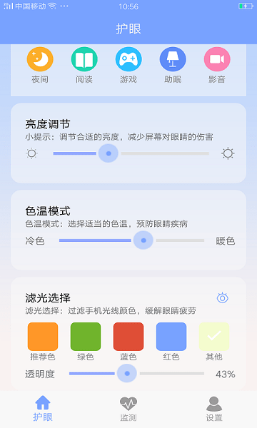 画质大师护眼安卓手机版截图1