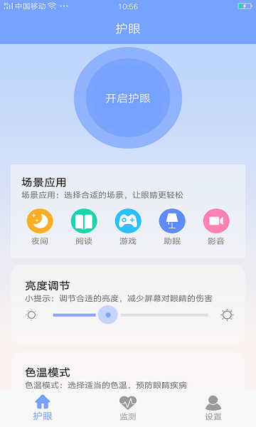 画质大师护眼安卓手机版截图2