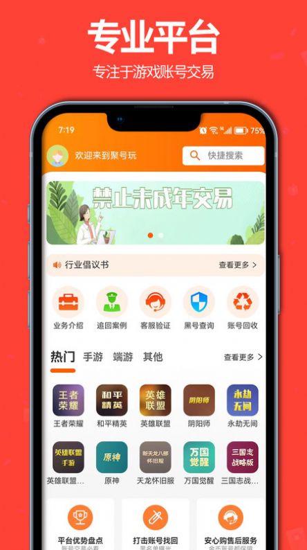 聚号玩免费安卓最新版截图3