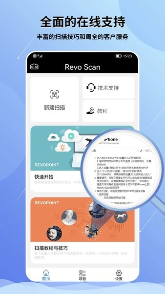 Revo Scan最新版安卓版截图3