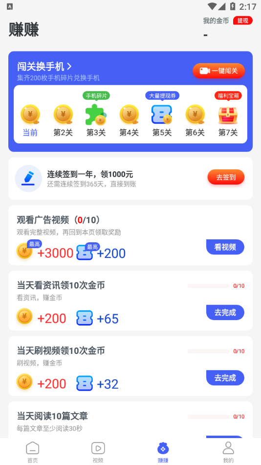 趣闻多多官方版免费版截图1