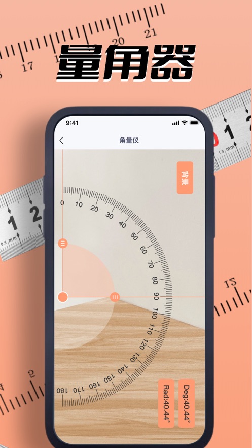 初蕾尺子测量最新版截图1