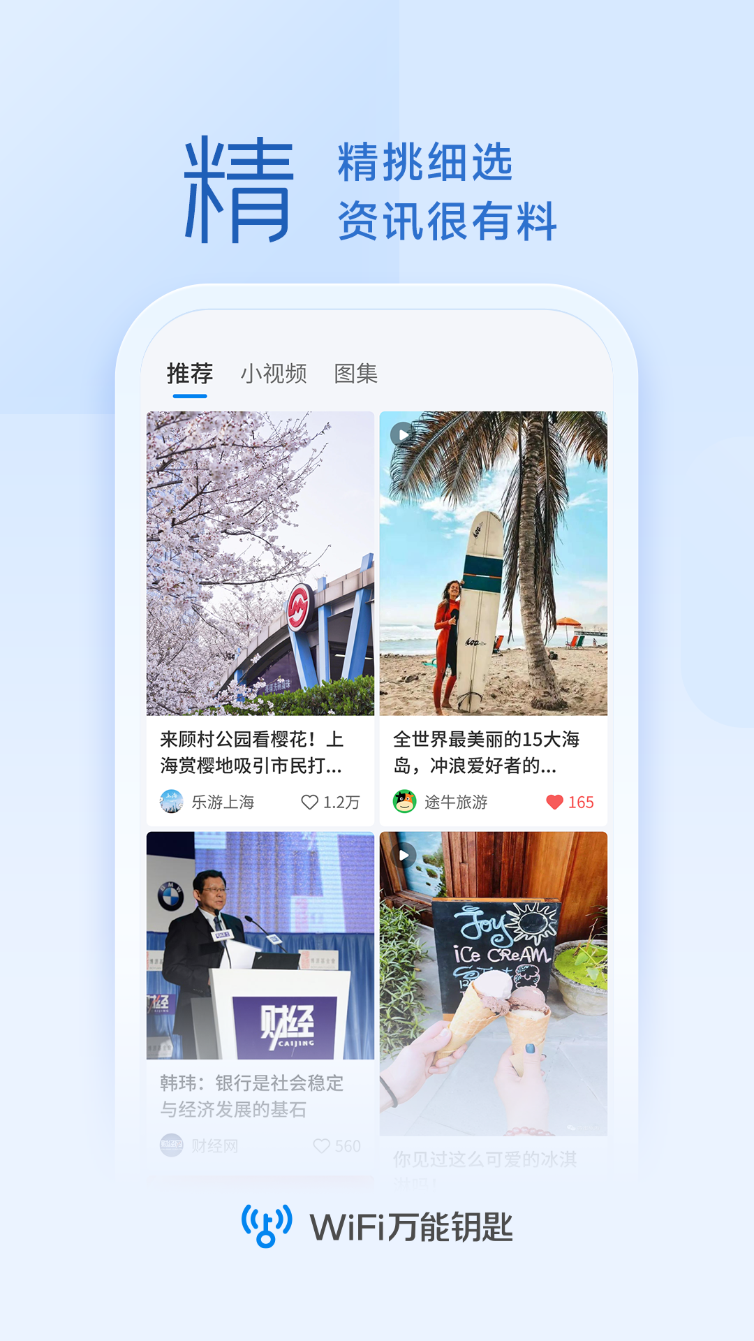 万能钥匙wifi免费版截图4