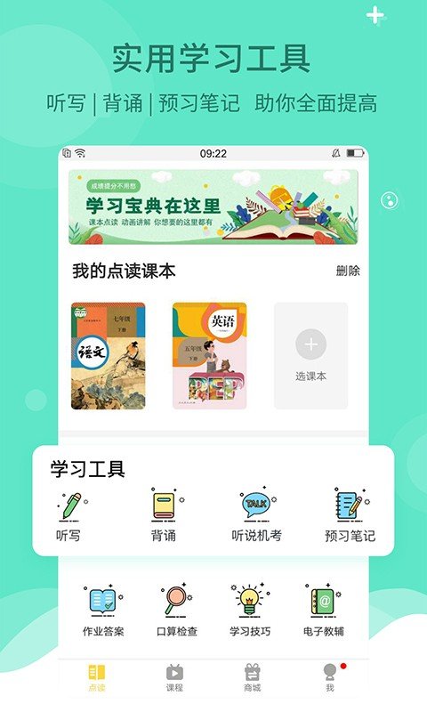 倍速课堂最新版截图3