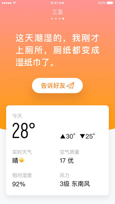 小明天气最新版截图2