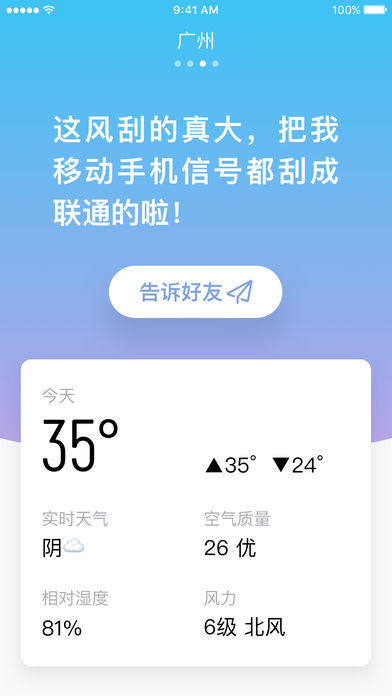 小明天气最新版截图1