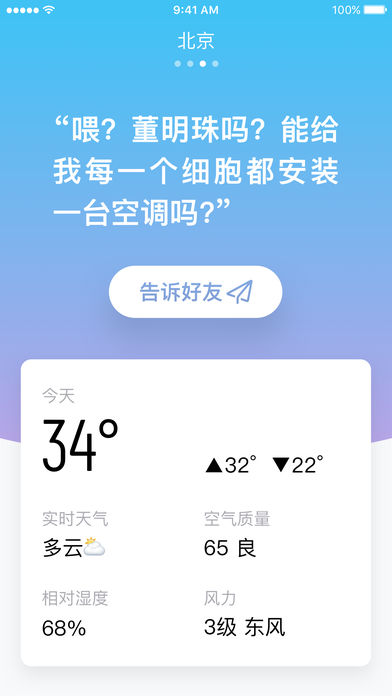 小明天气最新版截图3