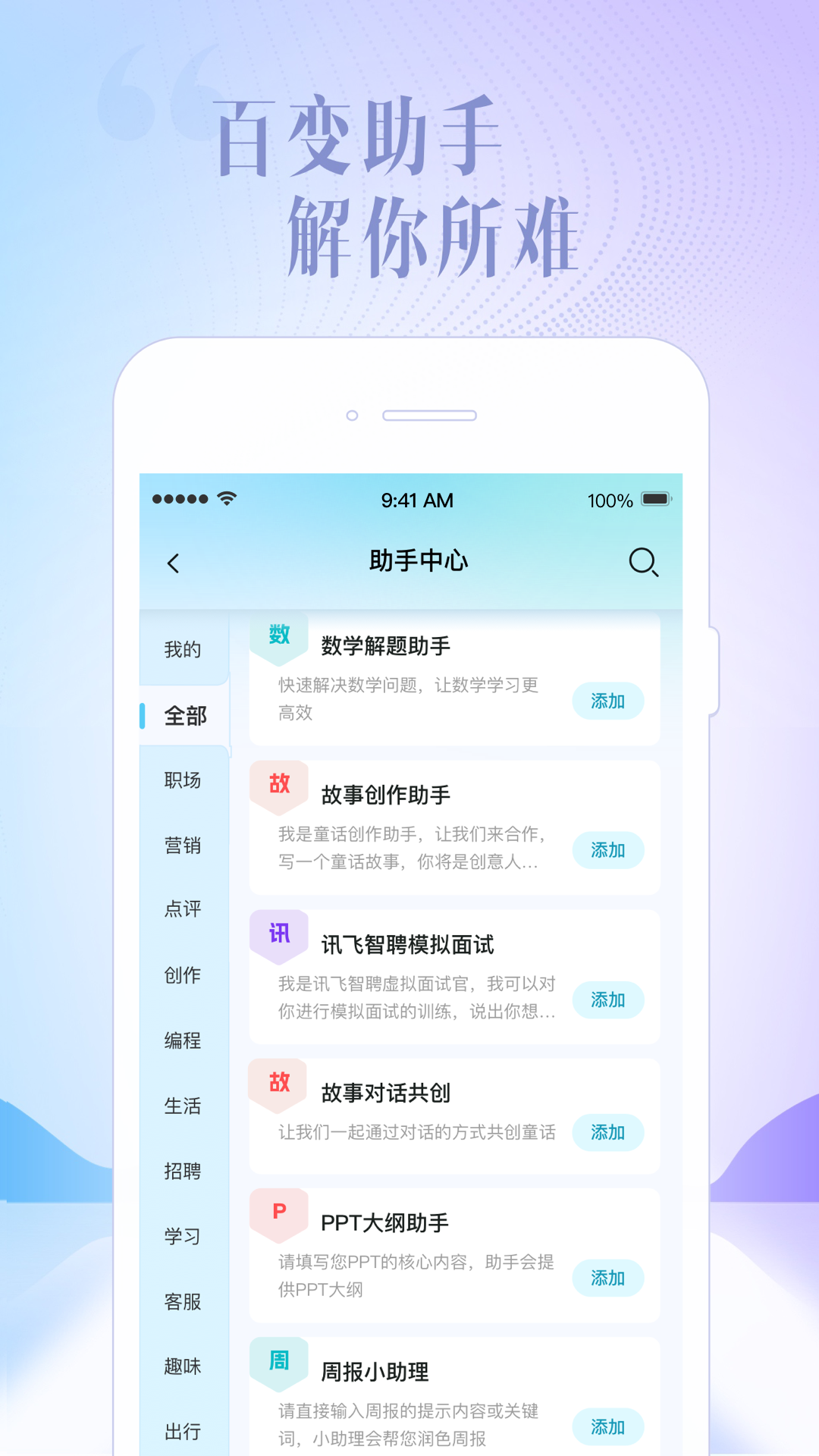 讯飞星火官网版截图3