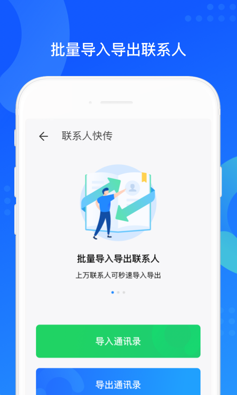 QQ同步助手最新版官方版截图1