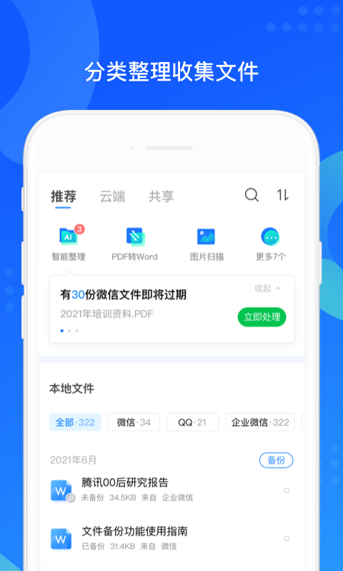 QQ同步助手最新版官方版截图2