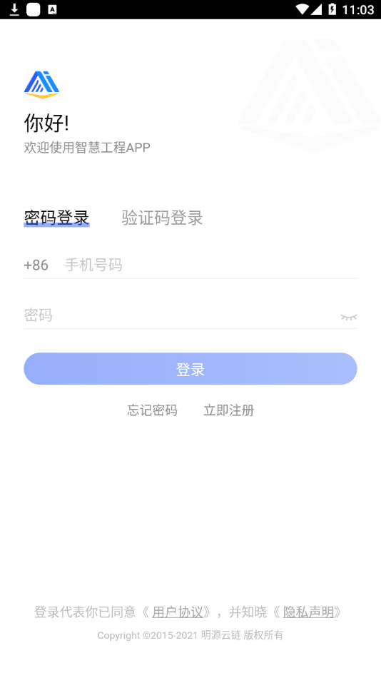 明源智慧工程最新版截图2