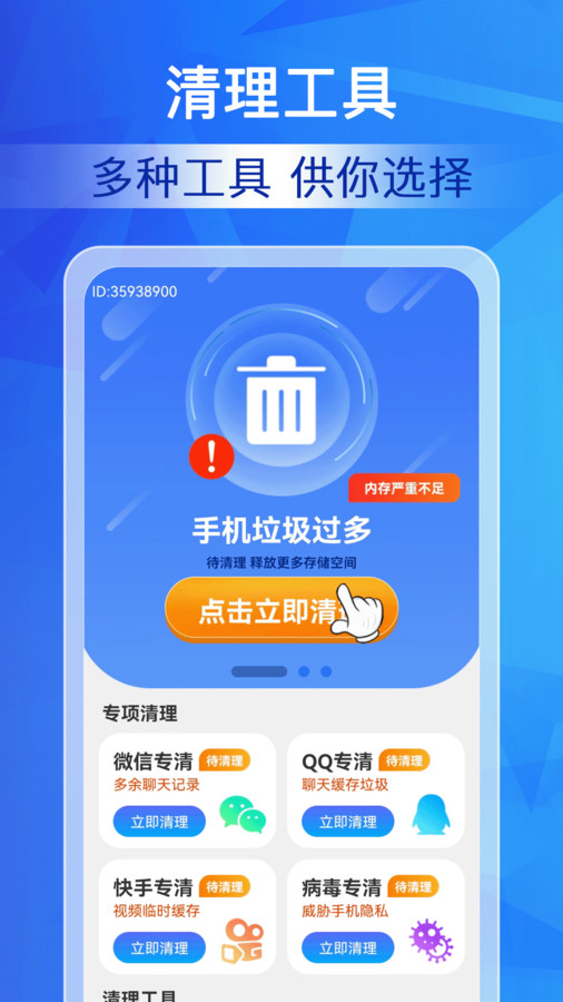 特级清理大师最新版截图1