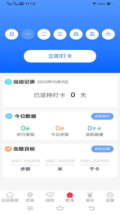 薯条计步安卓版截图2