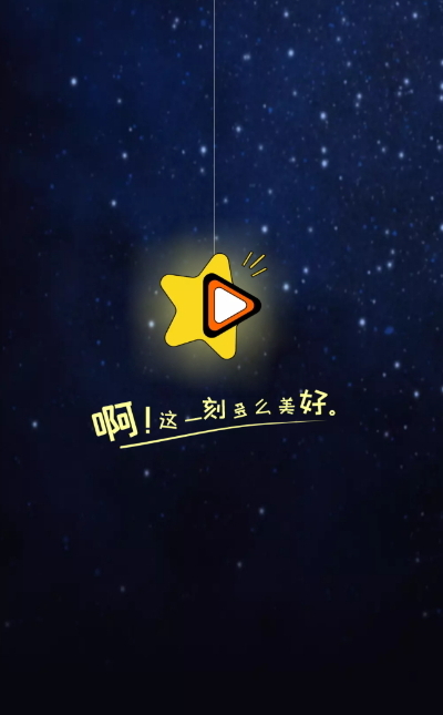 星夜影视官方版正版截图5