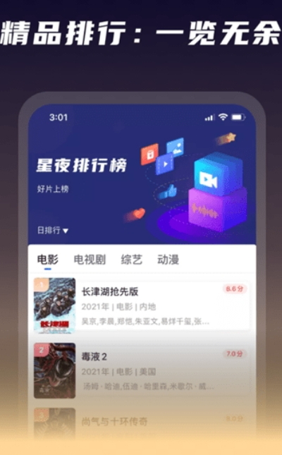 星夜影视官方版正版截图4