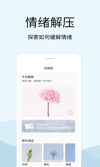 解压白噪音官方版截图1