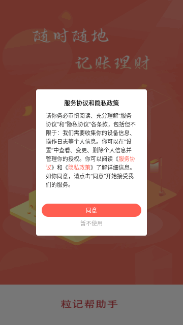 粒记帮助手安卓最新版截图1