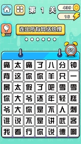 文字挑战赛截图3