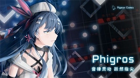 Phigros免费正版截图1