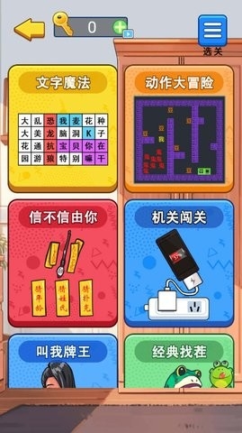 汉字拆解高手手机版图1