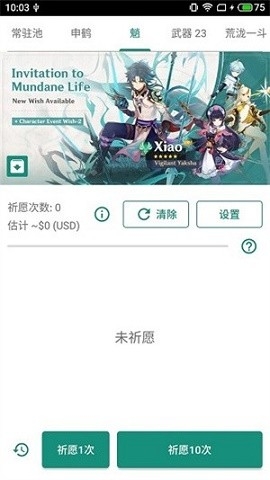 原神抽卡模拟器截图2