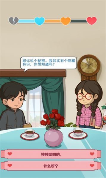 幸福婚介所最新版截图2