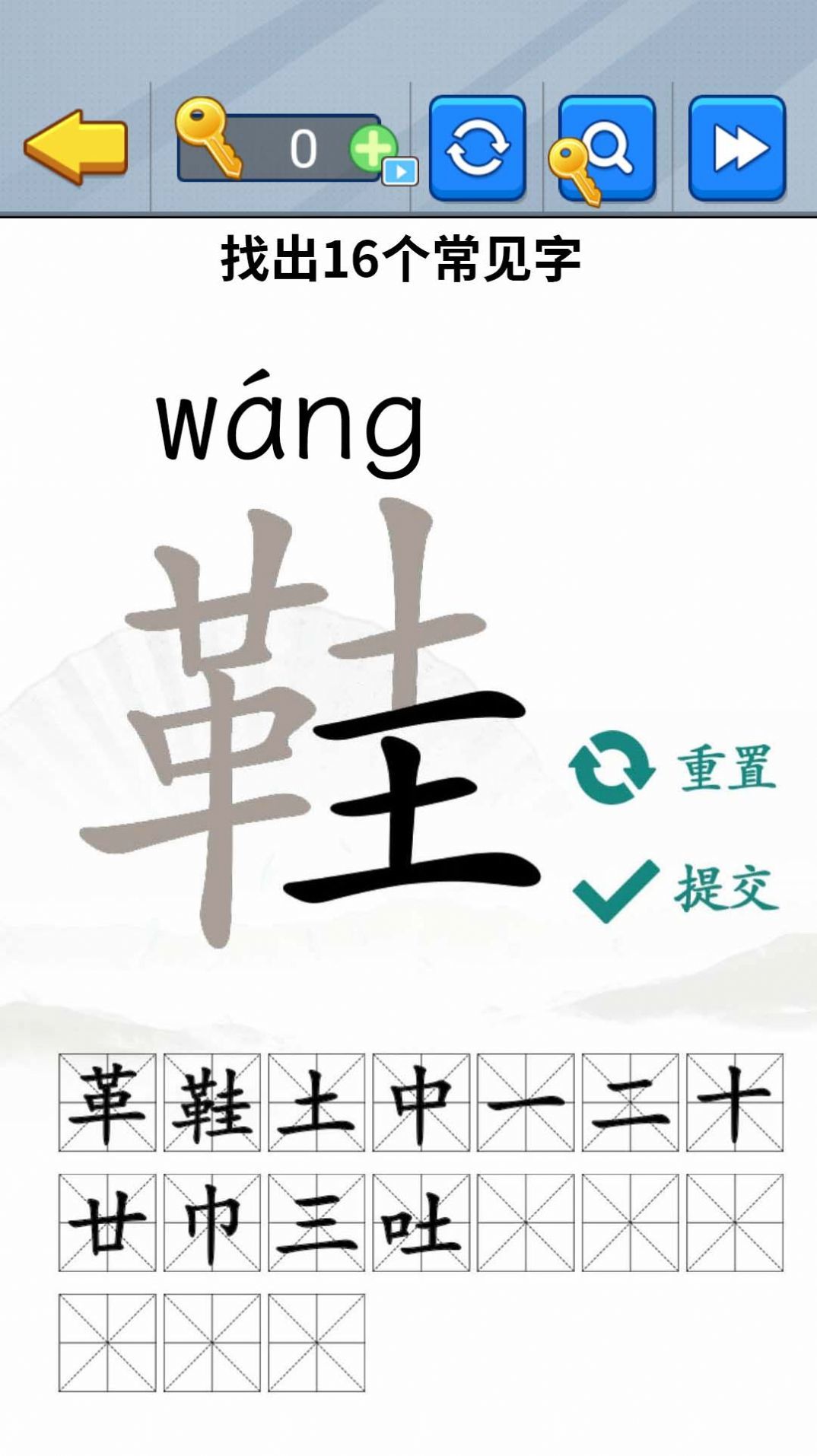 汉字拆解高手手机版图3