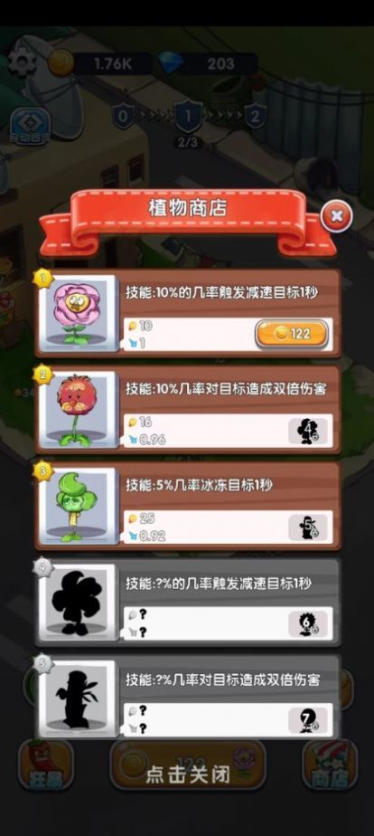 萌植大作战手机版截图2