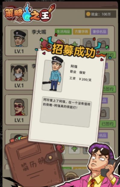 策略之王官方版截图4