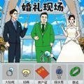 婚礼达人安卓版