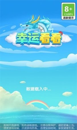 幸运看看正式版截图1