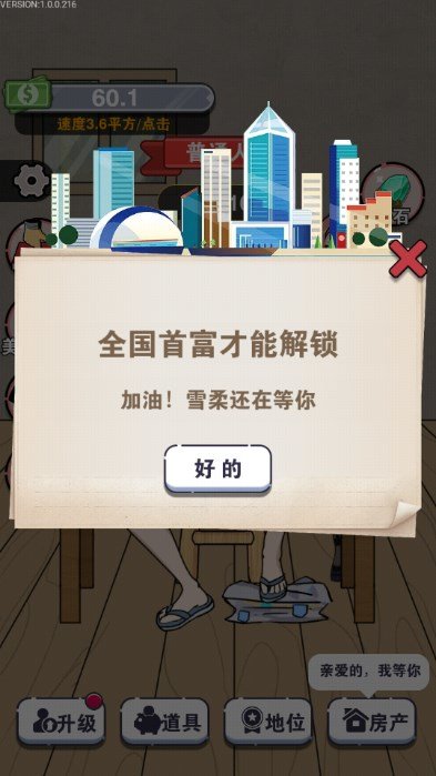 赘婿的逆袭最新版图3