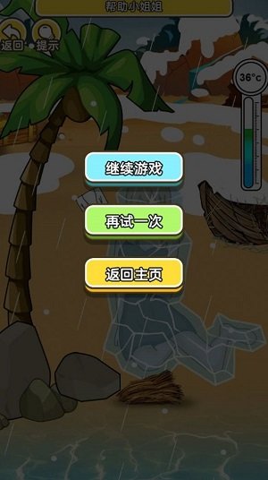 海岛救援官方版截图2