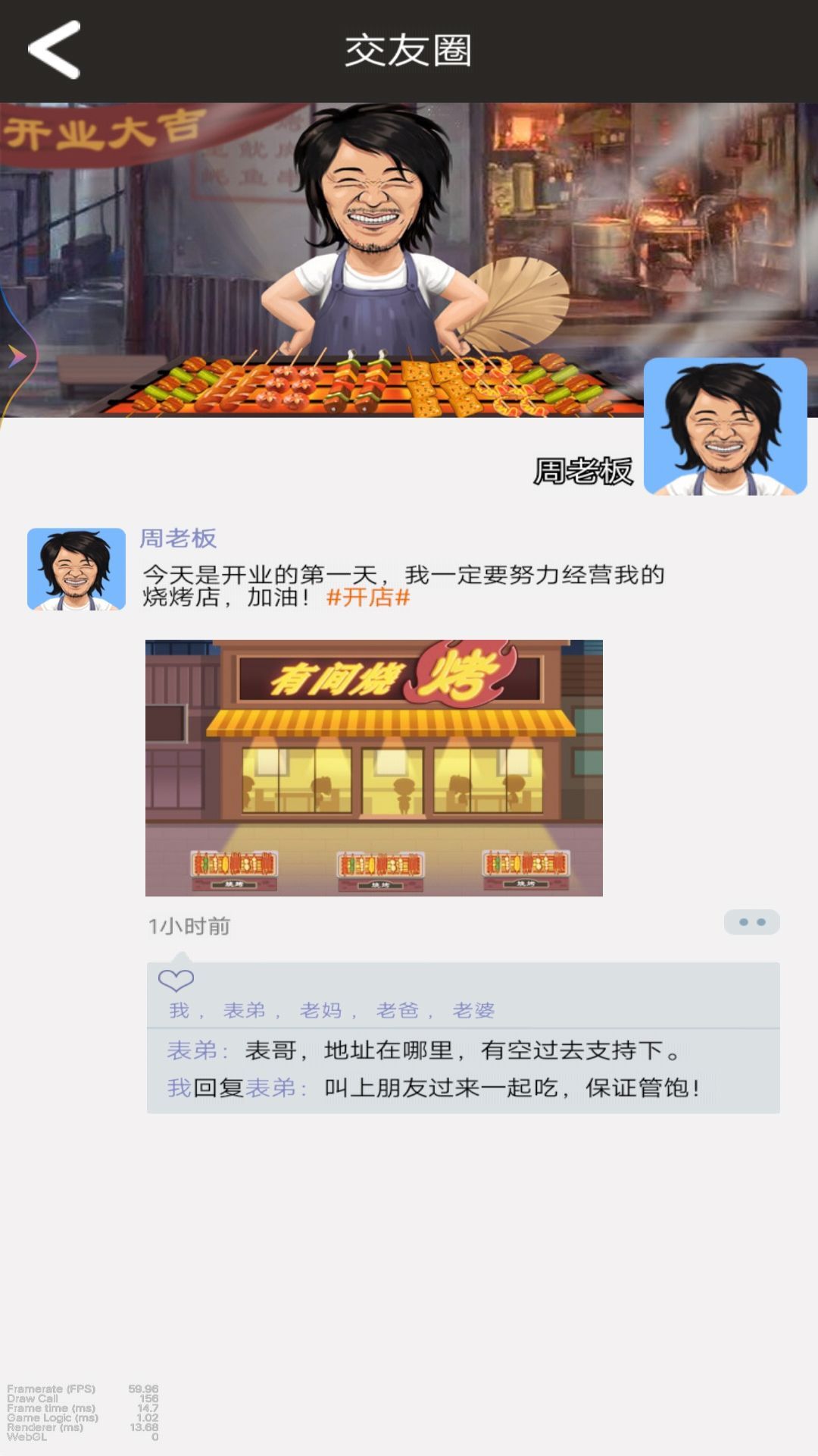 小姐姐的烧烤店免广告版截图2