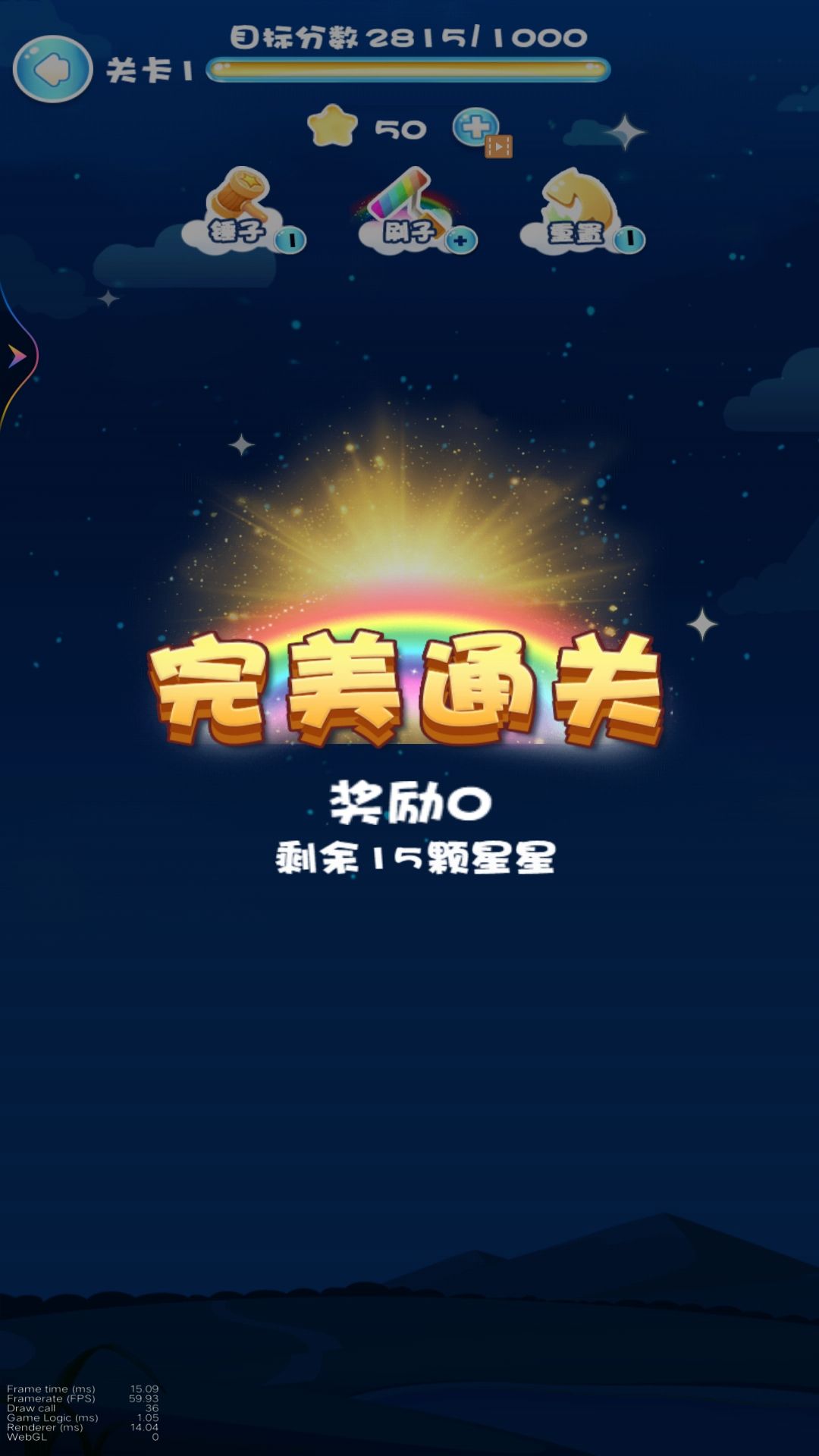 星星消一消安卓版图1