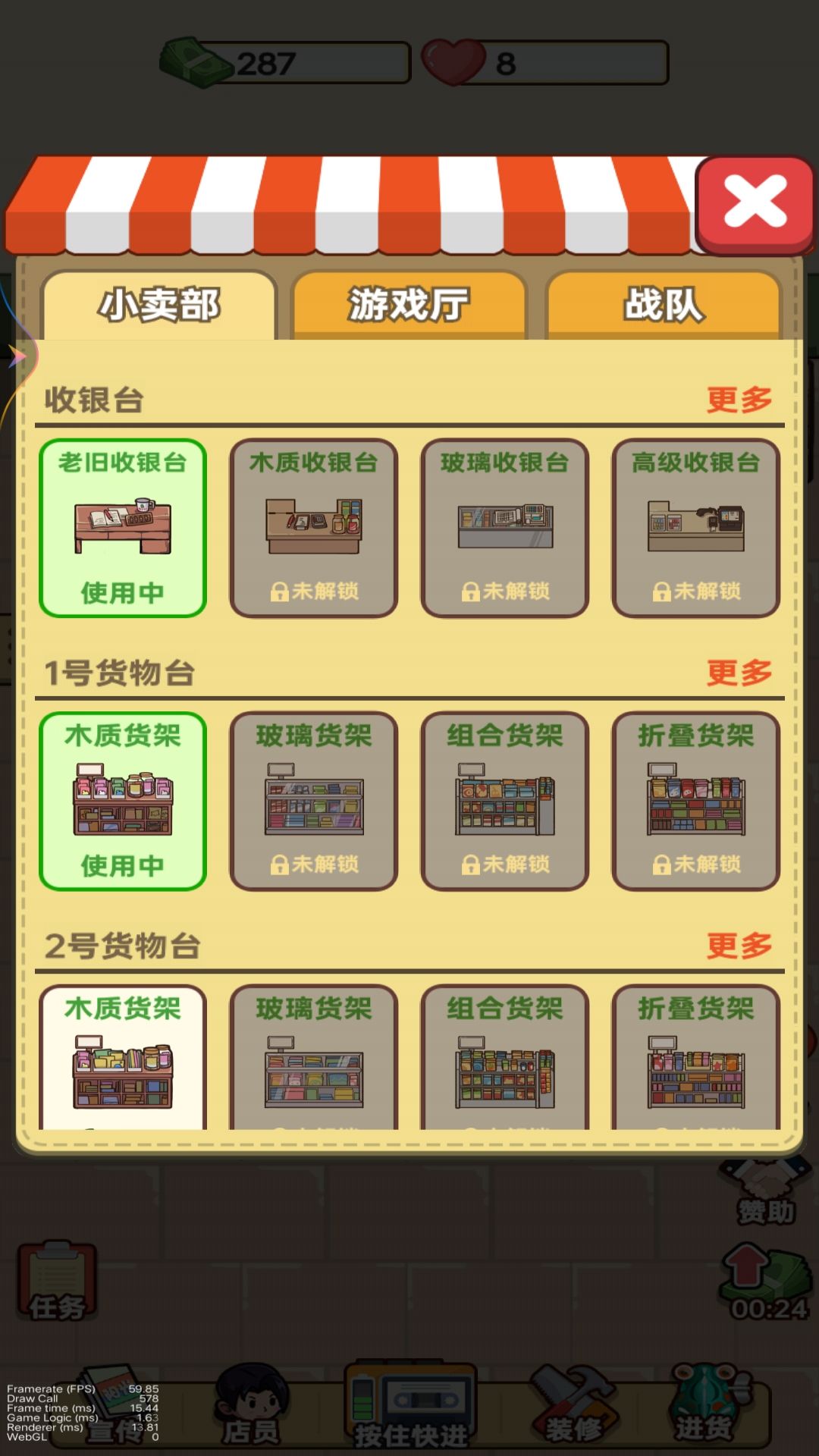 小卖部大老板安卓版截图2