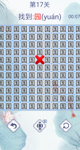 汉字找茬3000关官方正版截图3