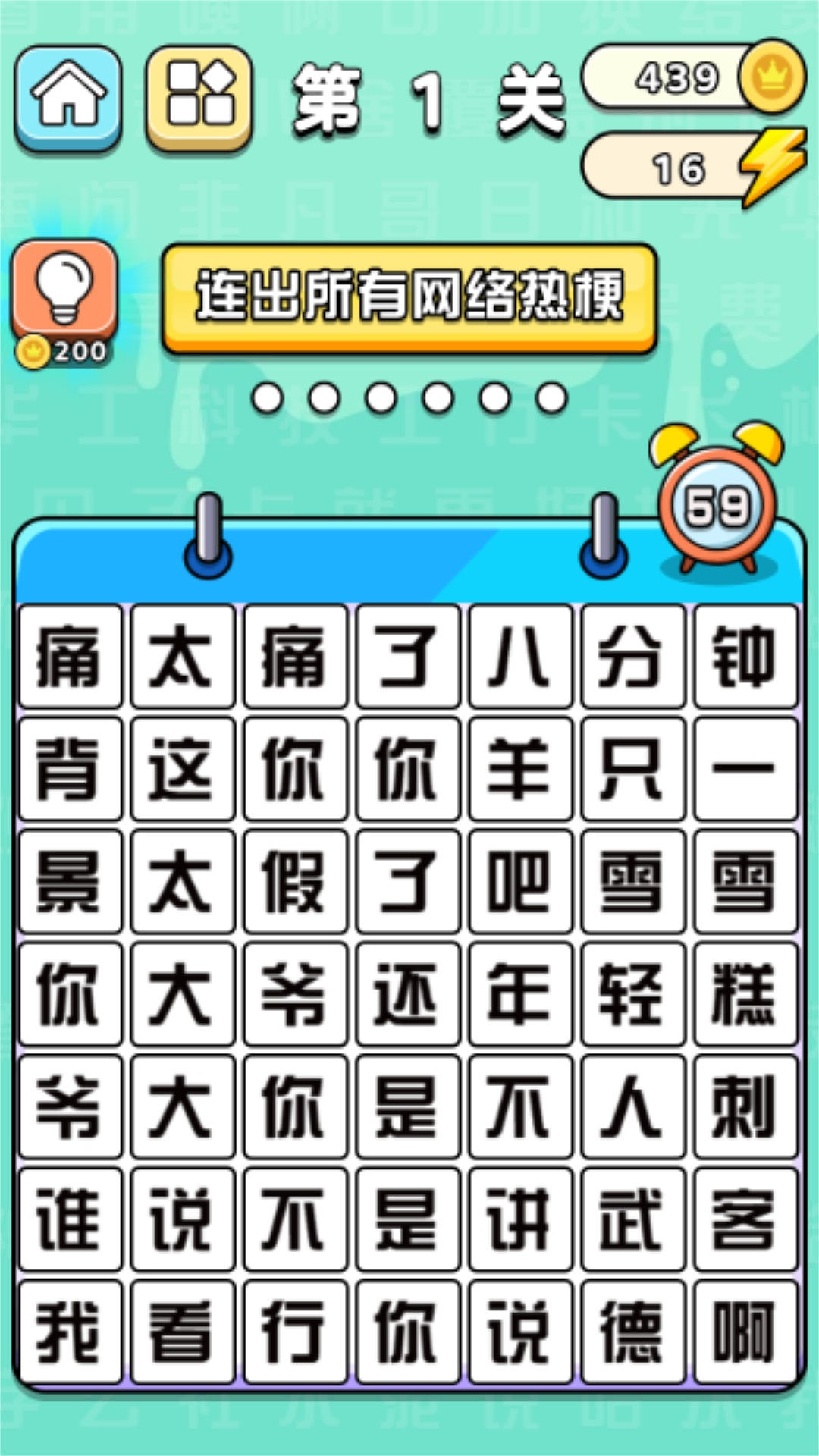 文字挑战赛最新版截图2