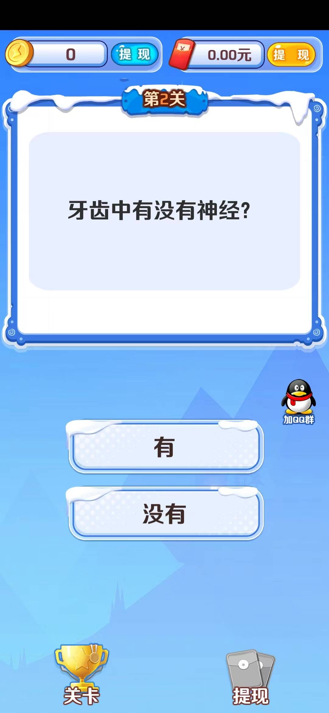 答题赢娃红包版截图1