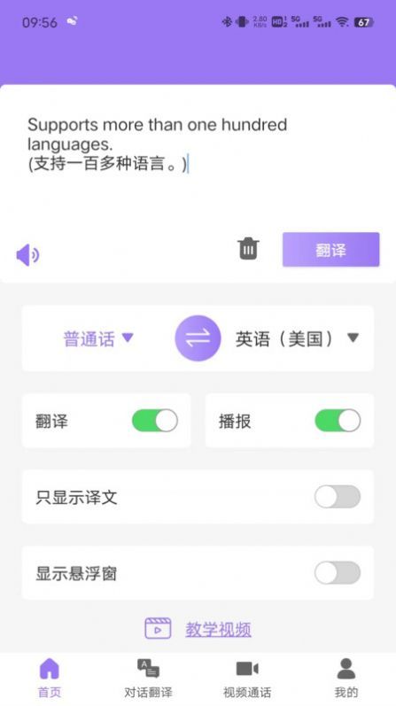 随心说手机版截图4