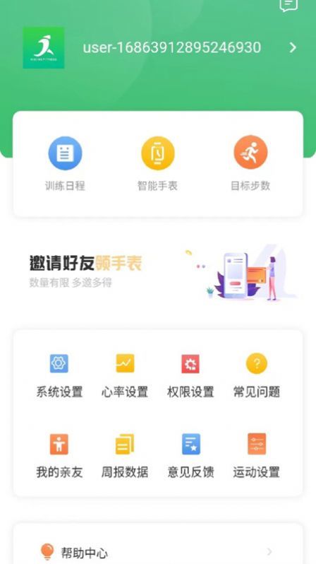 健行手表免费版截图1