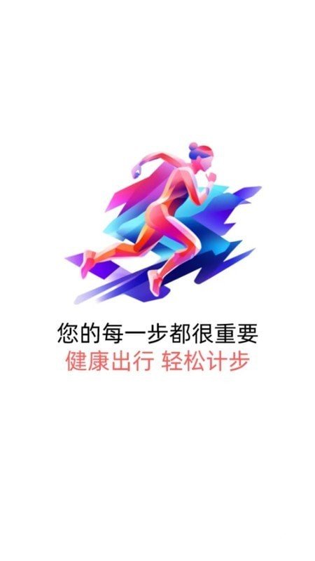 轻松计步官网版截图1