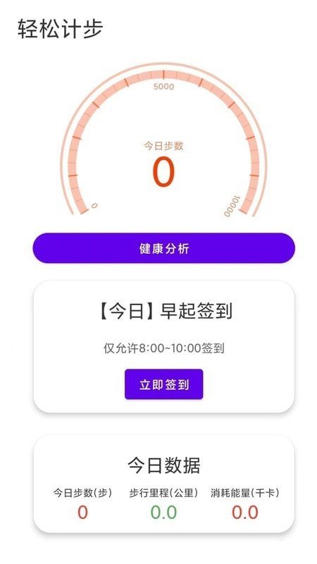 轻松计步官网版截图2