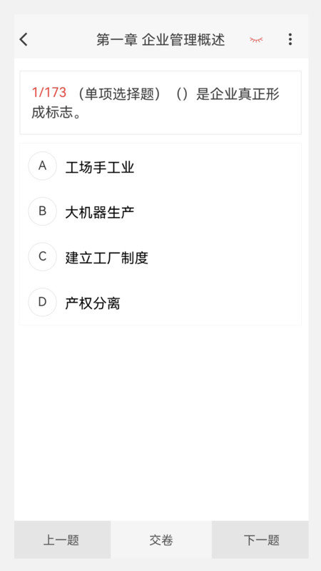 初级经济师新题库正式版截图2